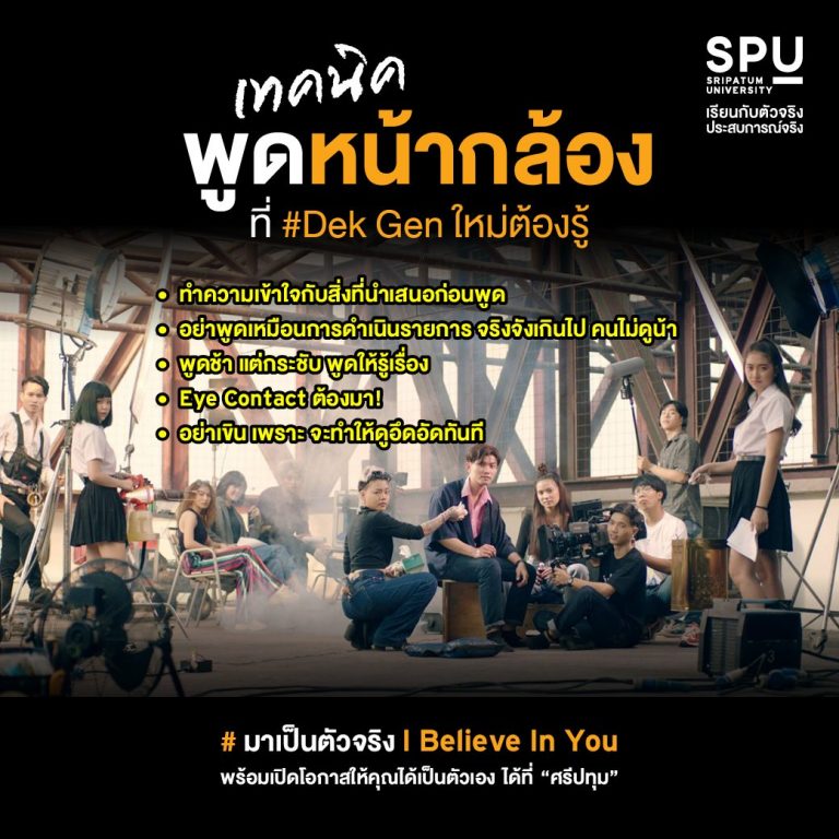 Read more about the article เทคนิคพูดหน้ากล้อง!