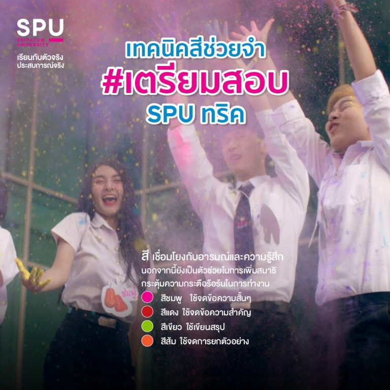 Read more about the article ทริคสุดปัง “สี” ช่วยในการสอบ