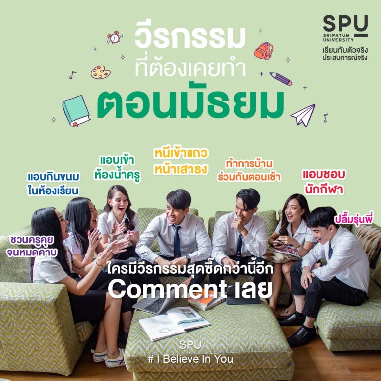 Read more about the article ใครเคยทำวีรกรรมสุดซี๊ดอะไร Comment เลย