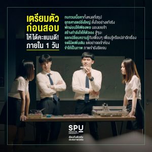 Read more about the article เตรียมตัวก่อนสอบ ” ได้คะแนนดีภายใน 1 วัน “