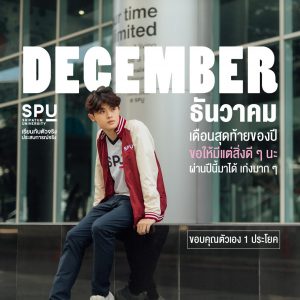 Read more about the article ขอบคุณตัวเอง 1 ประโยค ที่ผ่านปีนี้มาได้