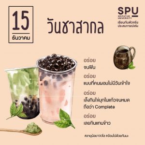 Read more about the article วันชาสากล