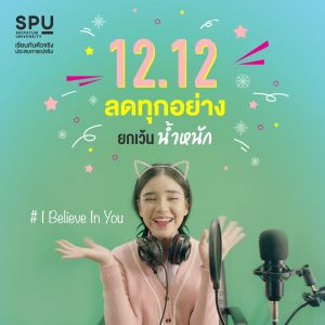 Read more about the article 12.12 | SPU
