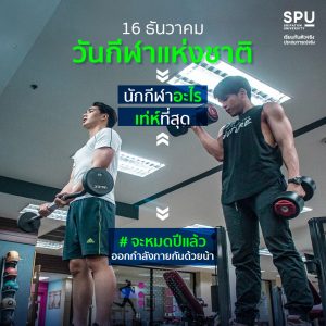 Read more about the article ” วันกีฬาแห่งชาติ “