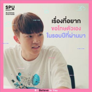 Read more about the article เรื่องที่อยากจะขอโทษในรอบปีที่ผ่านมา