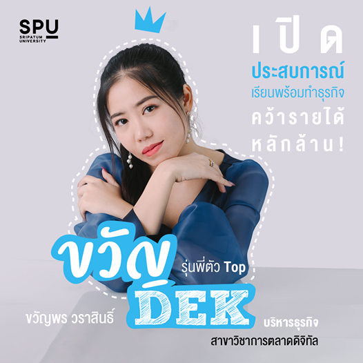Read more about the article เปิดประสบการณ์ เรียนพร้อมทำธุรกิจ คว้ารายได้หลักล้าน ! !