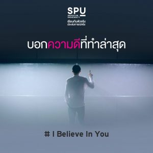 Read more about the article บอกความดีที่ทำล่าสุด