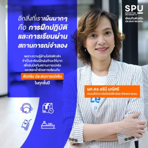 Read more about the article โลจิสติกส์ฯ SPU จัดให้ไม่เหมือนใคร