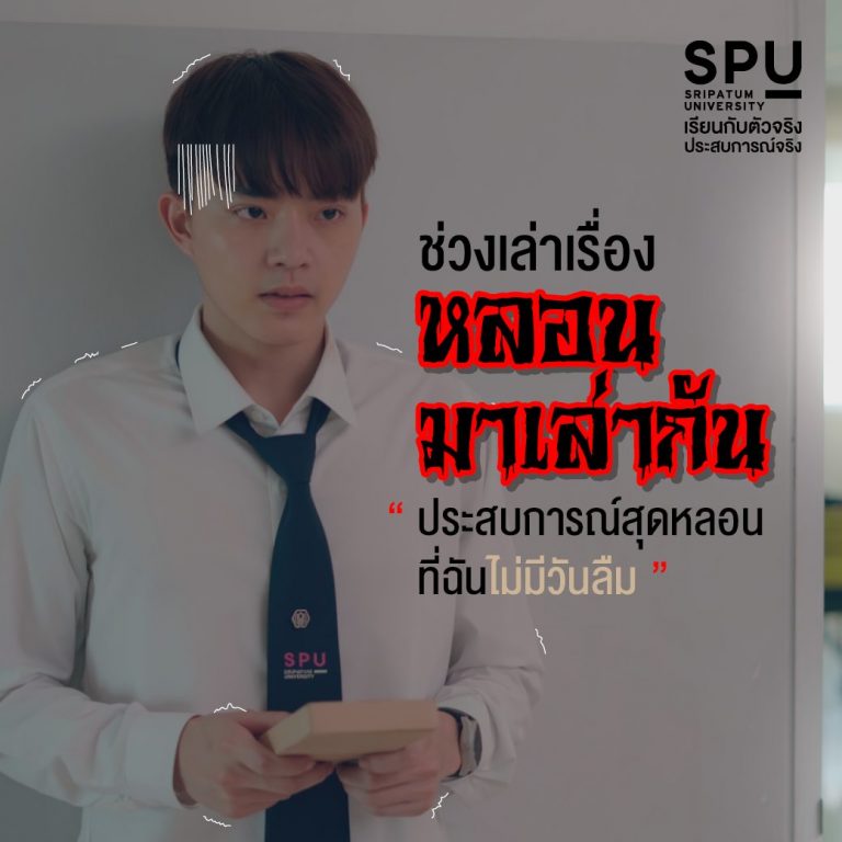 Read more about the article ประสบการณ์สุดหลอนที่ฉันไม่มีวันลืม