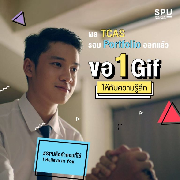 Read more about the article ผล Tcas รอบ Portfolio ออกแล้ว!