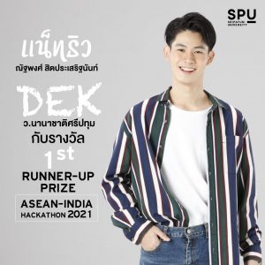 Read more about the article รางวัล 1st Runner-Up Prize ASEAN-INDIA HACKATHON 2021