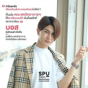 Read more about the article เลือกเรียนได้ตามแบบที่ใจต้องการ กับคณะที่ให้อิสระในการเลือกรูปแบบการเรียนได้มากที่สุด