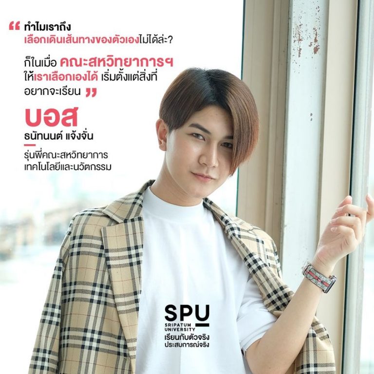 Read more about the article เลือกเรียนได้ตามแบบที่ใจต้องการ กับคณะที่ให้อิสระในการเลือกรูปแบบการเรียนได้มากที่สุด