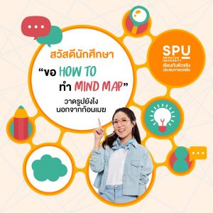 Read more about the article How To ทำ Mind Map วาดรูปยังไงนอกจากก้อนเมฆ