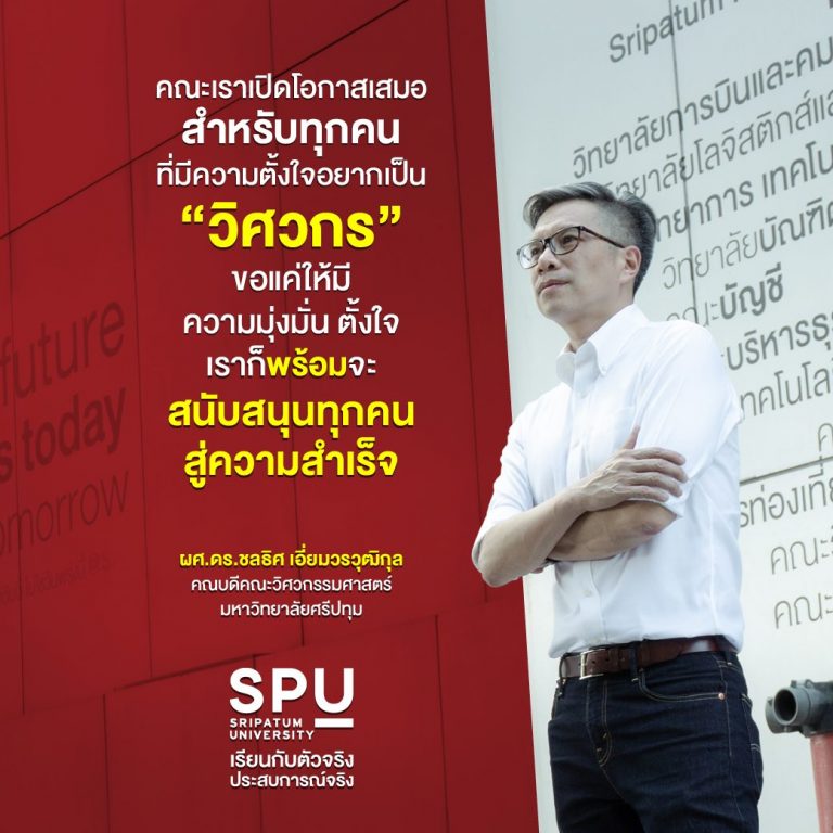 Read more about the article ใครๆ ก็เรียนวิศวะได้ หลักสูตรยุคใหม่