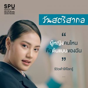 Read more about the article ” รีวิวเค้าให้โลกรู้ ” วันสตรีสากล