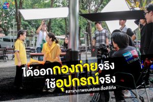 Read more about the article #สาขาภาพยนตร์ SPU  ได้ออกกอง ใช้อุปกรณ์จริงแบบไม่ทิพย์นะจ๊ะ