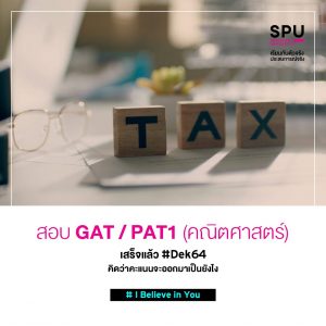 Read more about the article #Dek64 #GatPat | วันแรก
