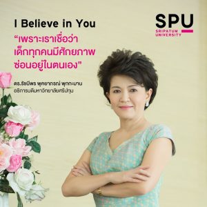 Read more about the article I Believe In You ขอให้เธอนั้นมั่นใจ 🥰