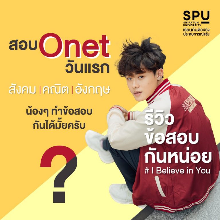 Read more about the article ทำข้อสอบกันได้มั้ยครับวันนี้ ?