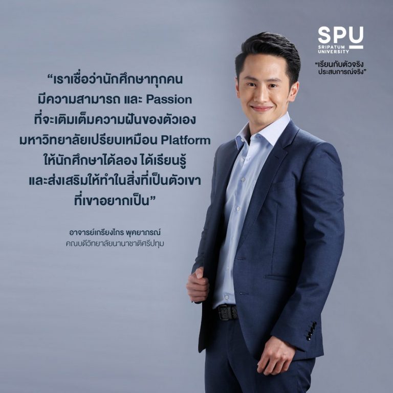 Read more about the article อยู่กับนักศึกษา Gen Z ต้องเข้าใจ Passion ของเด็กๆ