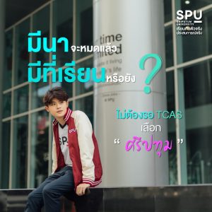 Read more about the article มีนา มีใจ