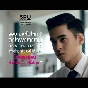 Read more about the article สอบเยอะไปไหม ?