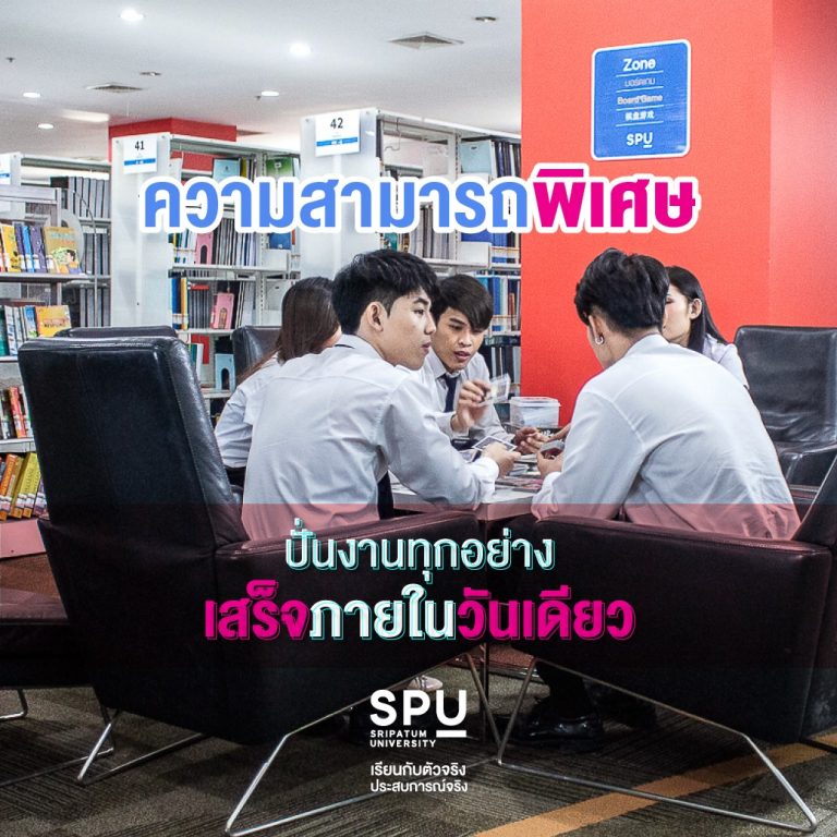 Read more about the article ความสามารถพิเศษ