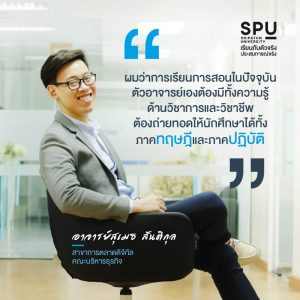 Read more about the article ลงมือทำธุรกิจจริงได้ตั้งแต่เรียน สุดปัง! กับทริคการทำธุรกิจยุคดิจิทัล