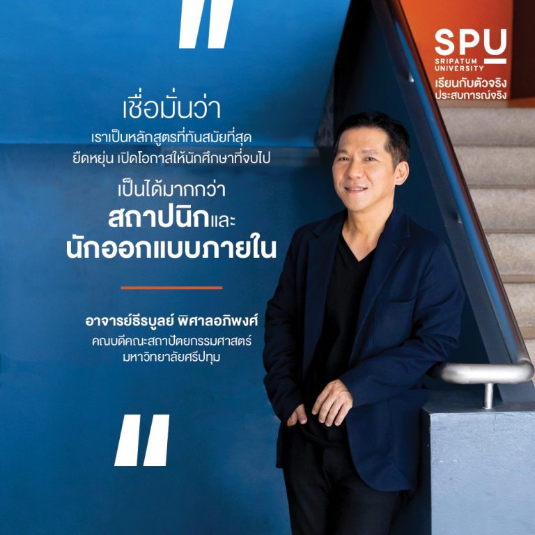 Read more about the article การเรียนรูปแบบใหม่กับ Vertical House Studio ค้นหาสไตล์การออกแบบที่เป็นตัวเอง