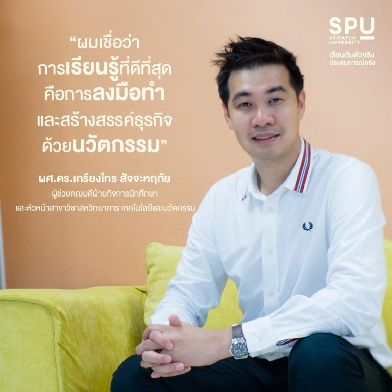 Read more about the article เชื่อว่าไอเดียของเด็กๆ จะเกิดเป็นนวัตกรรมใหม่ได้