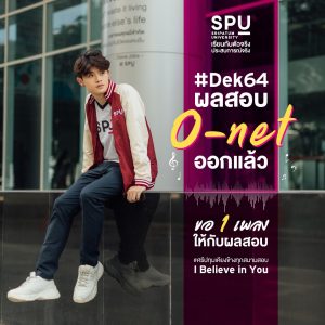 Read more about the article 1 Gif ให้กับผลสอบ ONET