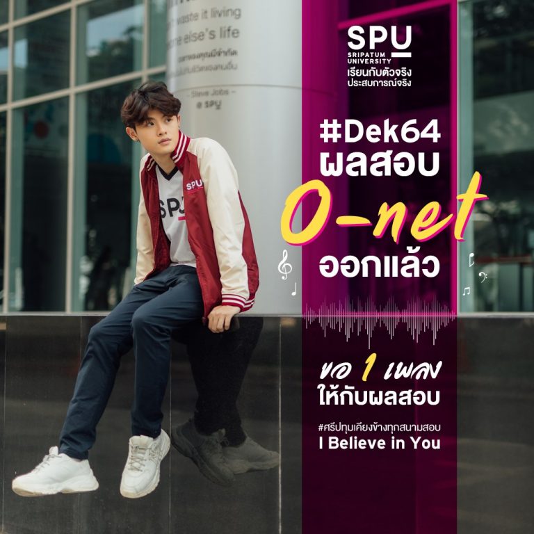Read more about the article 1 Gif ให้กับผลสอบ ONET