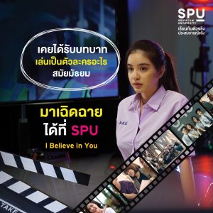 Read more about the article เคยได้รับบทบาทเป็นตัวละครอะไรสมัยมัธยม