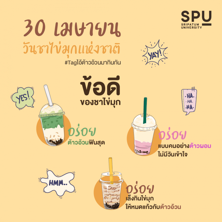 Read more about the article วันชาไข่มุกแห่งชาติ