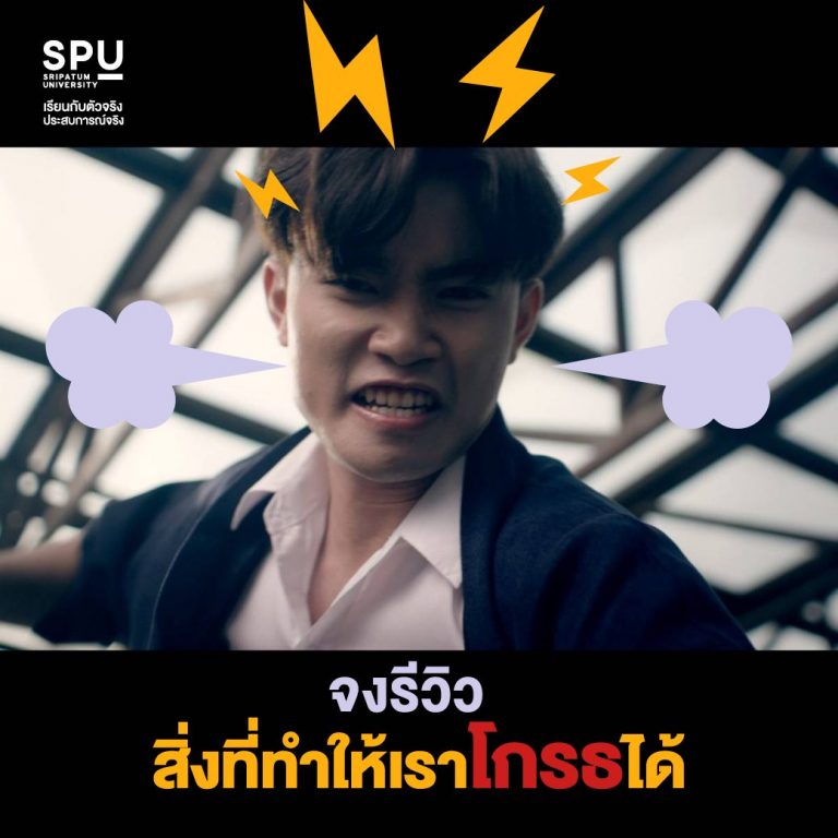 Read more about the article อะไรที่ทำให้เราโกรธได้