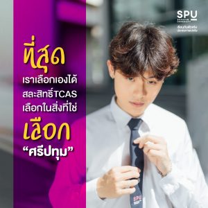 Read more about the article สละสิทธิ์ TCAS
