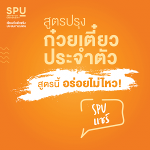 Read more about the article สูตรไหนอร่อยไม่ไหว บอกแอดที