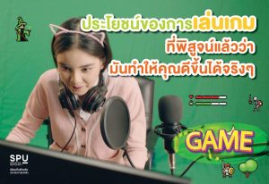Read more about the article ประโยชน์ของการเล่นเกม ที่ผู้ปกครองต้องรู้ ว่ามันดีย์ 😘