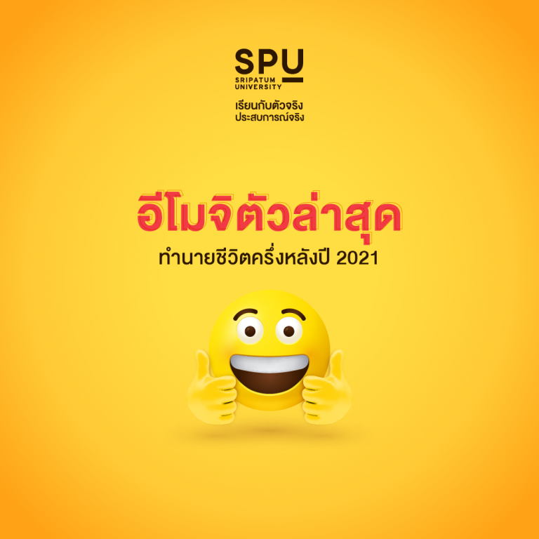 Read more about the article แชร์!!! อีโมจิตัวล่าสุด