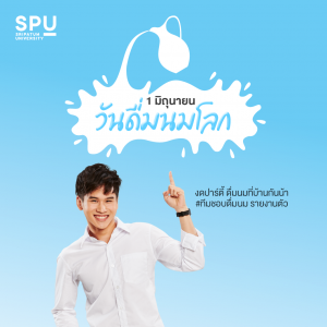 Read more about the article วันดื่มนมโลก