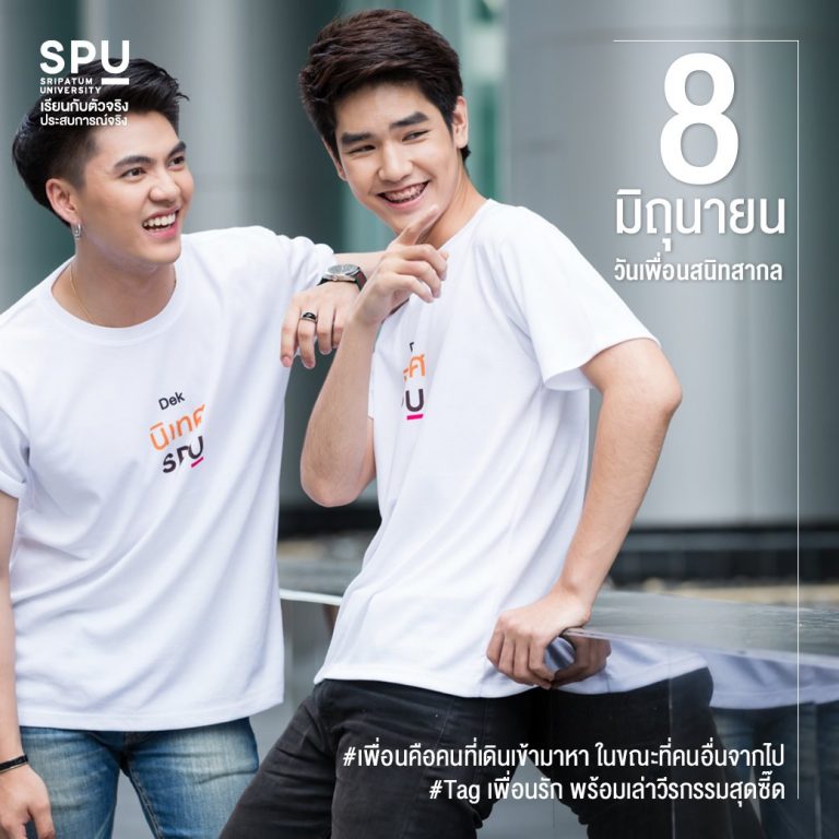 Read more about the article วันเพื่อนสนิทสากล