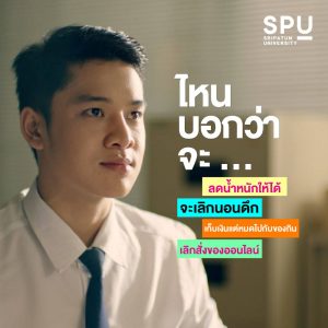 สมัครเรียน, มหาวิทยาลัยศรีปทุม, spu, sripatum university