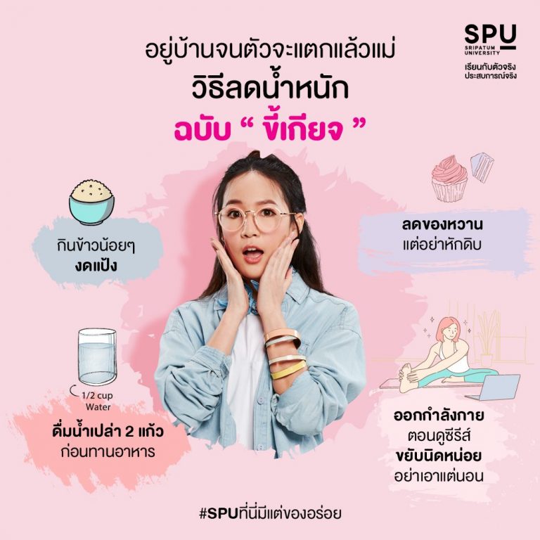 Read more about the article วิธีลดน้ำหนัก ฉบับขี้เกียจ