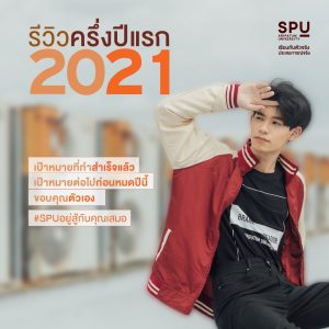 Read more about the article ครึ่งปีแรก 2021