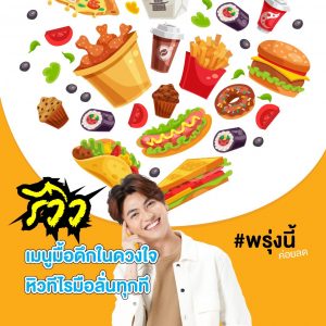 Read more about the article มื้อไหน เวลาไหนไม่สำคัญ เพราะของอร่อยชนะทุกสิ่ง!