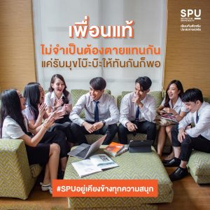 Read more about the article เห็นโพสต์นี้แล้วคิดถึงเพื่อนคนไหน