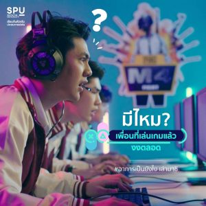 Read more about the article เพื่อนคนไหนเล่นเกมแล้วงงตลอด