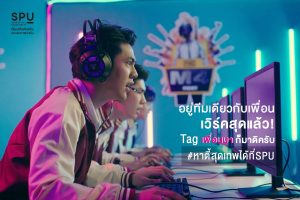 Read more about the article สักตามั้ย? Tag เพื่อนมาเล่นเกม