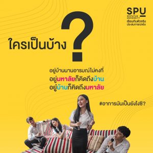 Read more about the article คิดถึงเพื่อน